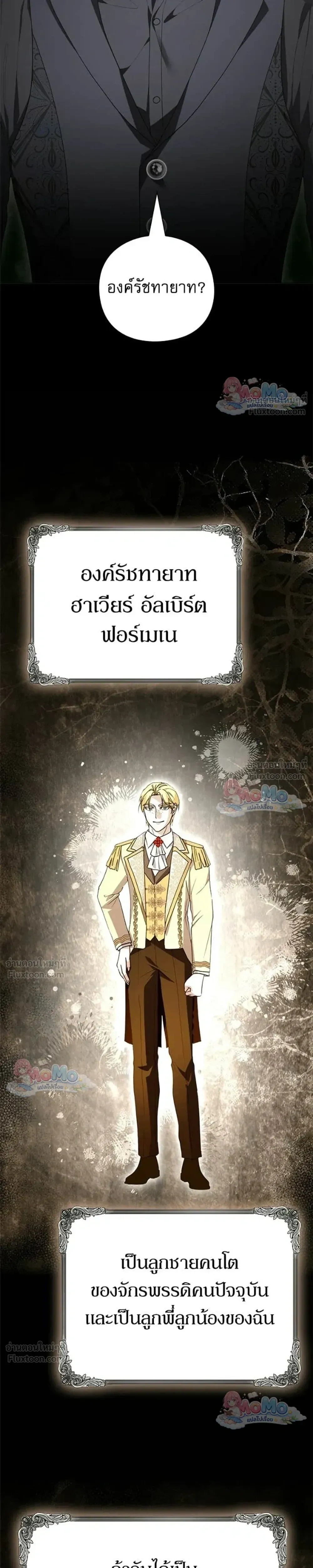 I Will Disappear, Grand Duke - ภรรยาไร้ค่าในสายตาแกรนด์ดยุก - หน้า 21