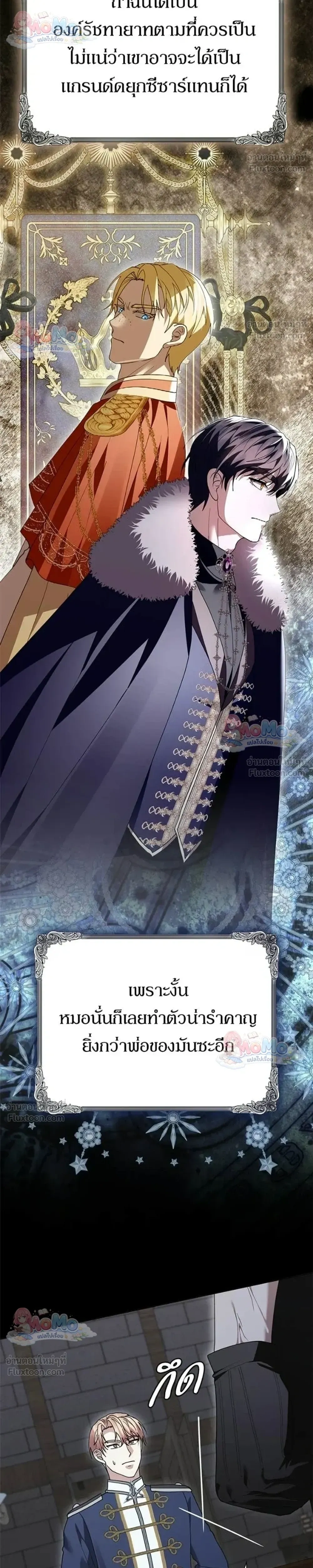 I Will Disappear, Grand Duke - ภรรยาไร้ค่าในสายตาแกรนด์ดยุก - หน้า 22
