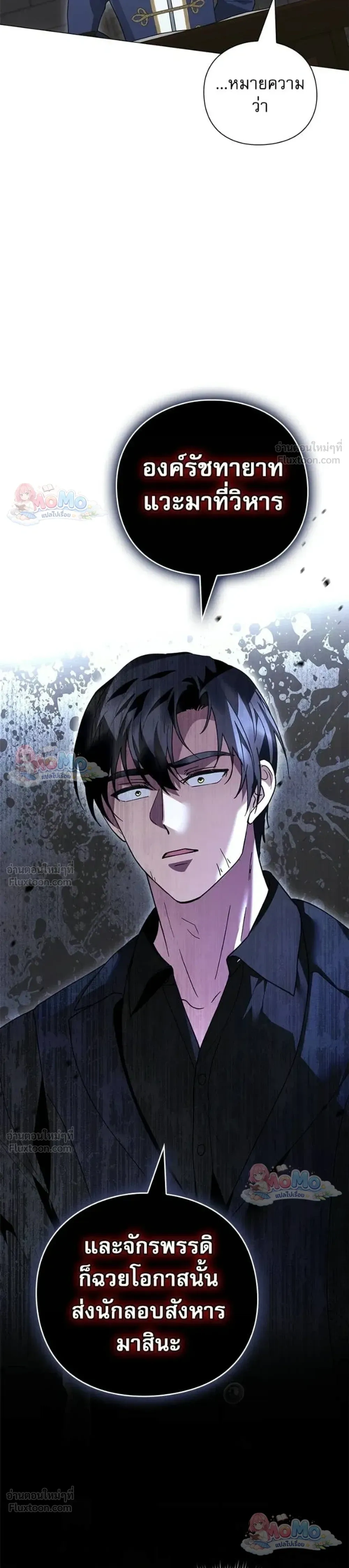 I Will Disappear, Grand Duke - ภรรยาไร้ค่าในสายตาแกรนด์ดยุก - หน้า 23