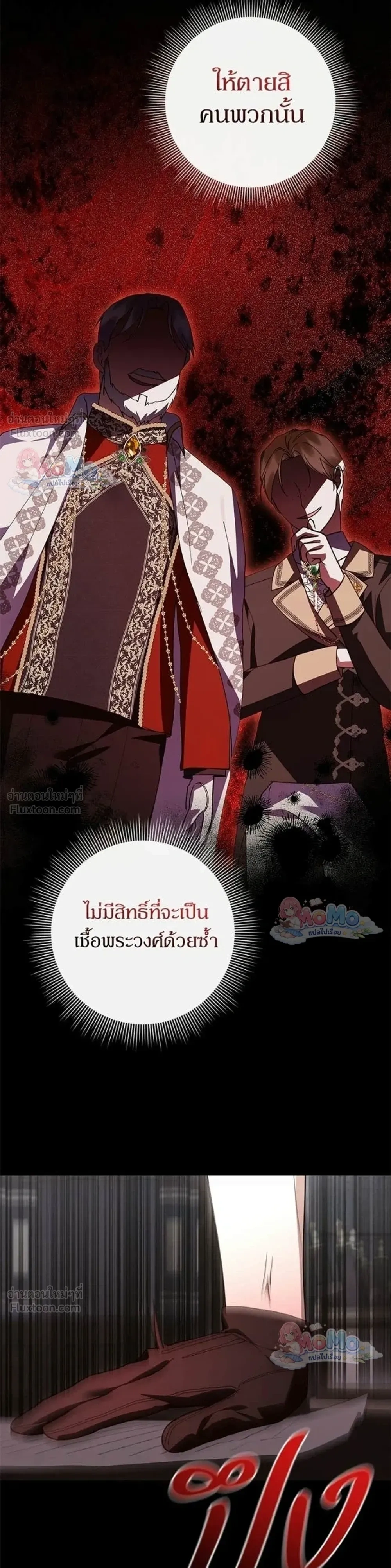 I Will Disappear, Grand Duke - ภรรยาไร้ค่าในสายตาแกรนด์ดยุก - หน้า 24