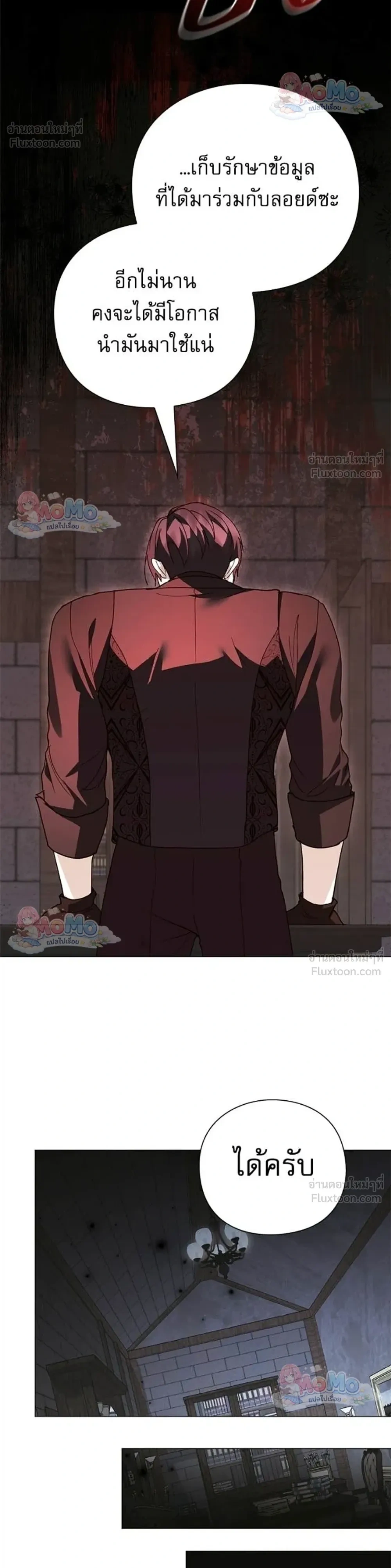 I Will Disappear, Grand Duke - ภรรยาไร้ค่าในสายตาแกรนด์ดยุก - หน้า 25