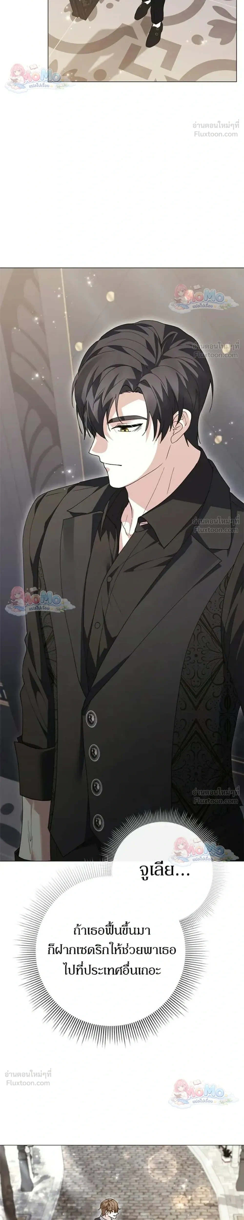 I Will Disappear, Grand Duke - ภรรยาไร้ค่าในสายตาแกรนด์ดยุก - หน้า 27