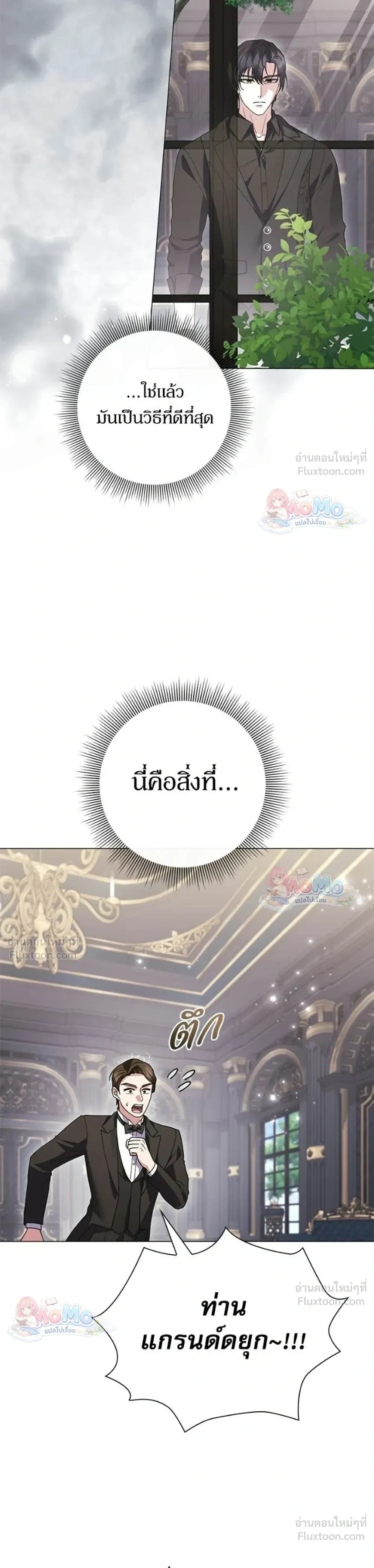 I Will Disappear, Grand Duke - ภรรยาไร้ค่าในสายตาแกรนด์ดยุก - หน้า 29