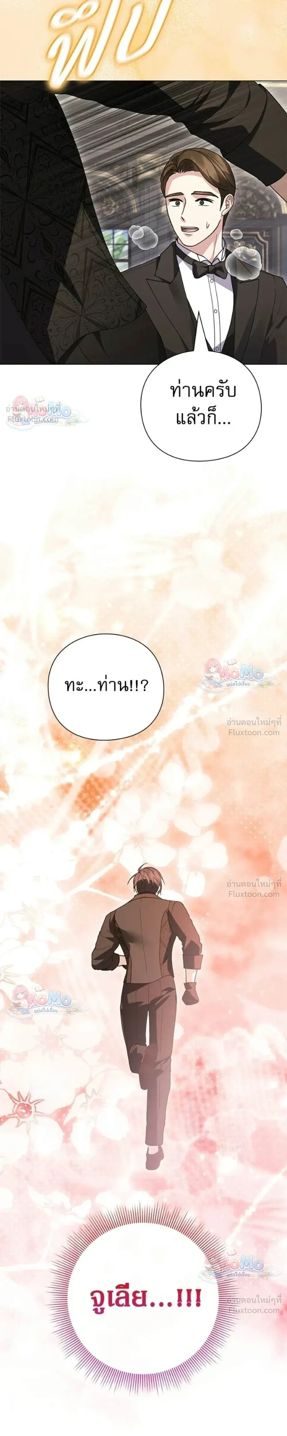 I Will Disappear, Grand Duke - ภรรยาไร้ค่าในสายตาแกรนด์ดยุก - หน้า 31