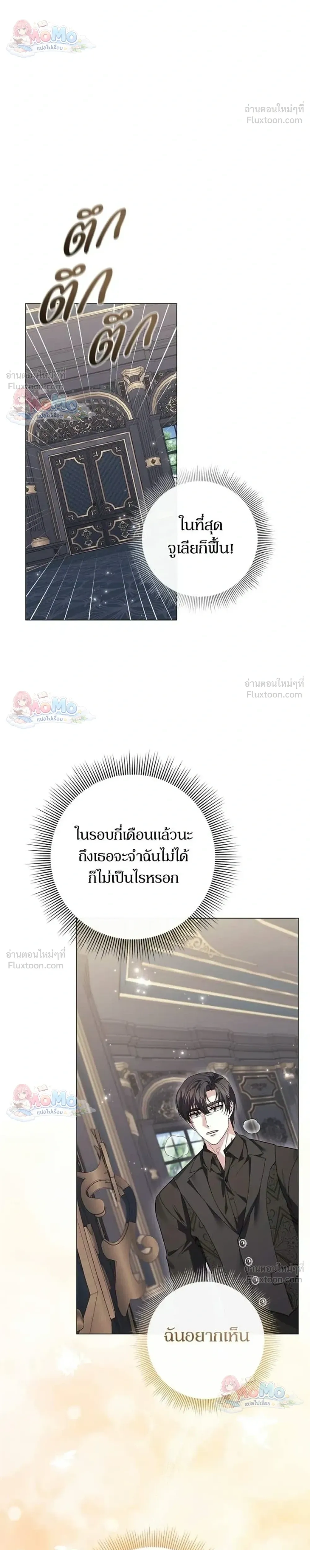 I Will Disappear, Grand Duke - ภรรยาไร้ค่าในสายตาแกรนด์ดยุก - หน้า 32