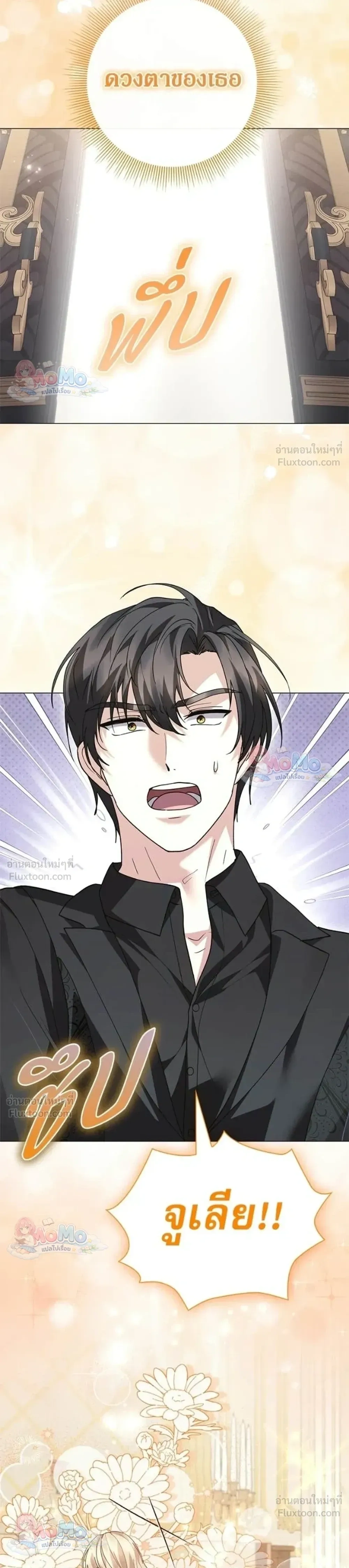 I Will Disappear, Grand Duke - ภรรยาไร้ค่าในสายตาแกรนด์ดยุก - หน้า 33