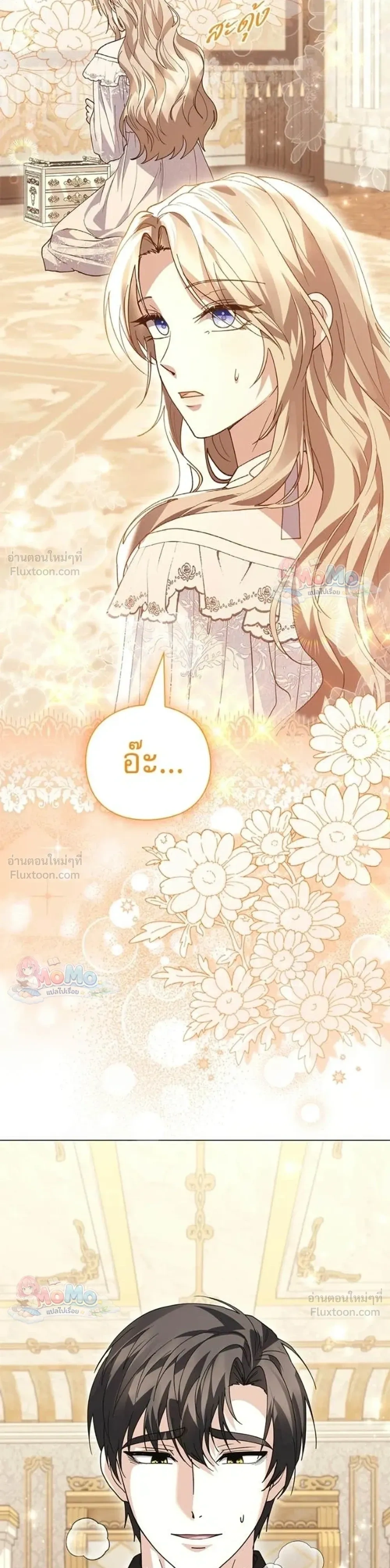 I Will Disappear, Grand Duke - ภรรยาไร้ค่าในสายตาแกรนด์ดยุก - หน้า 34