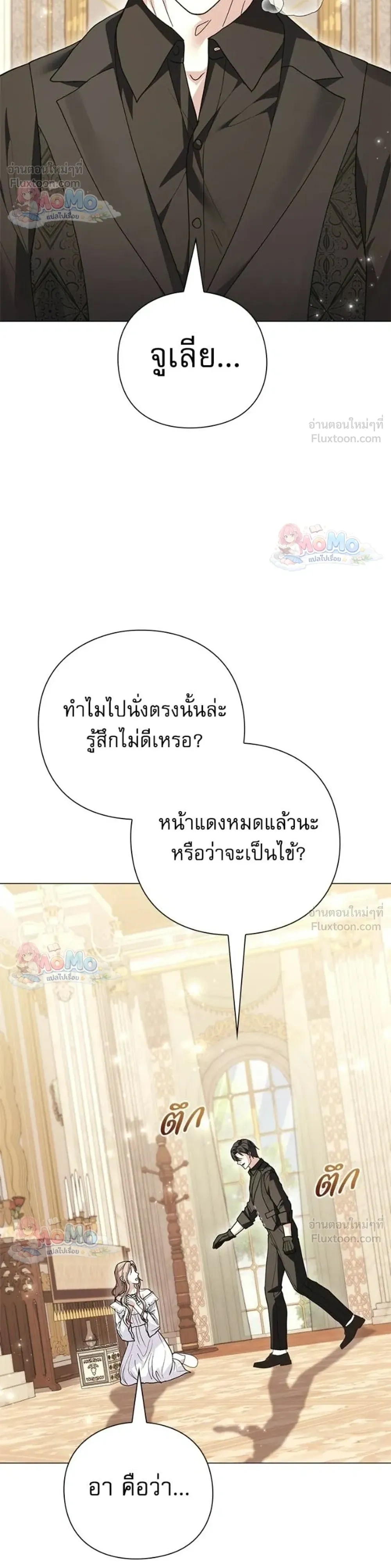 I Will Disappear, Grand Duke - ภรรยาไร้ค่าในสายตาแกรนด์ดยุก - หน้า 35