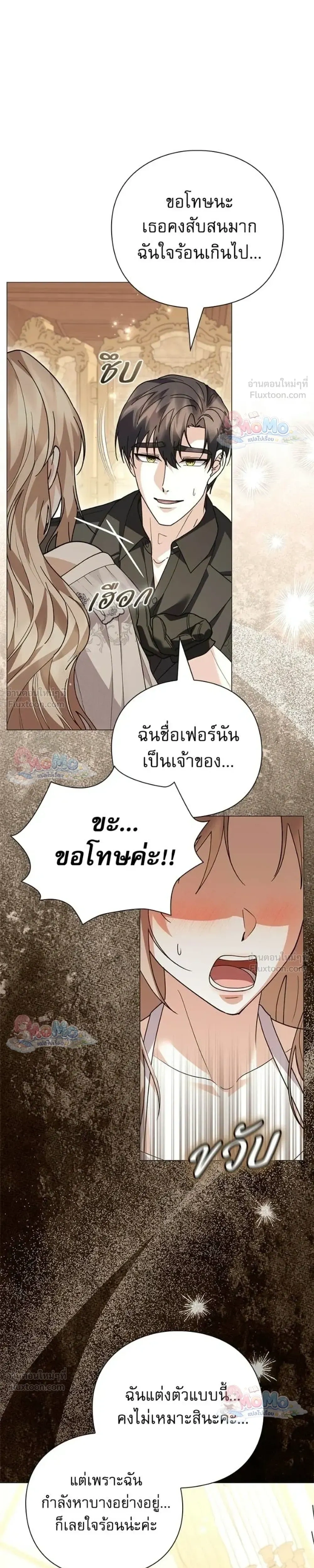 I Will Disappear, Grand Duke - ภรรยาไร้ค่าในสายตาแกรนด์ดยุก - หน้า 36