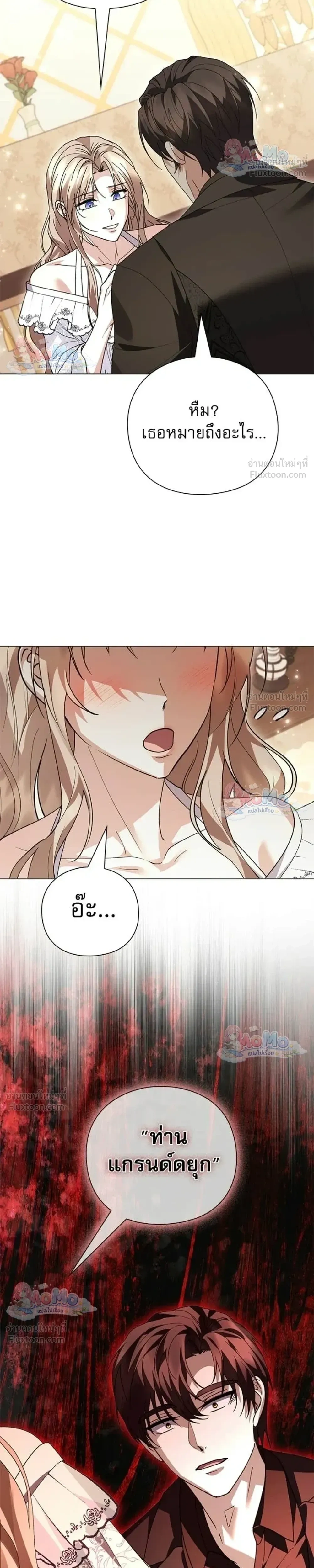 I Will Disappear, Grand Duke - ภรรยาไร้ค่าในสายตาแกรนด์ดยุก - หน้า 37