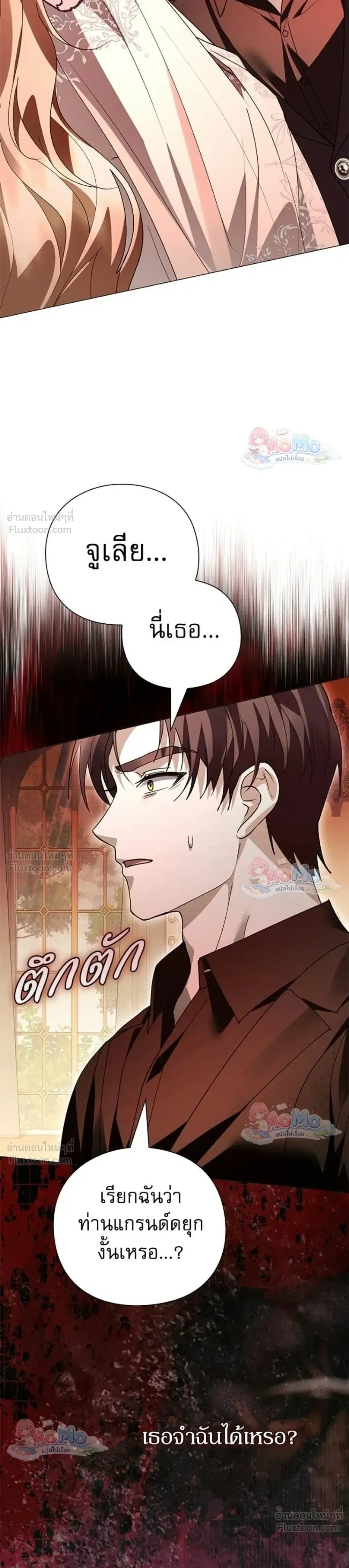 I Will Disappear, Grand Duke - ภรรยาไร้ค่าในสายตาแกรนด์ดยุก - หน้า 38