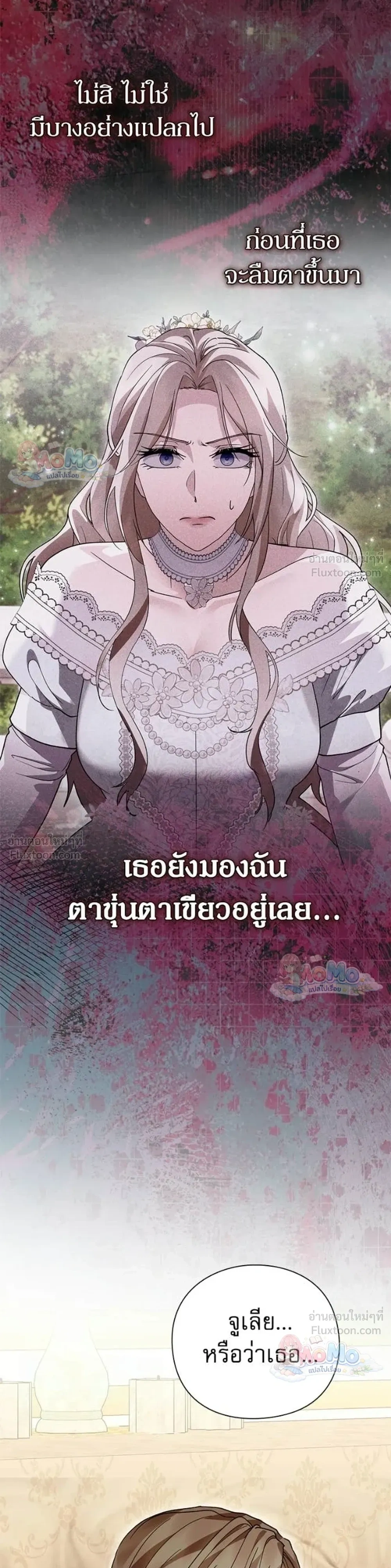 I Will Disappear, Grand Duke - ภรรยาไร้ค่าในสายตาแกรนด์ดยุก - หน้า 39