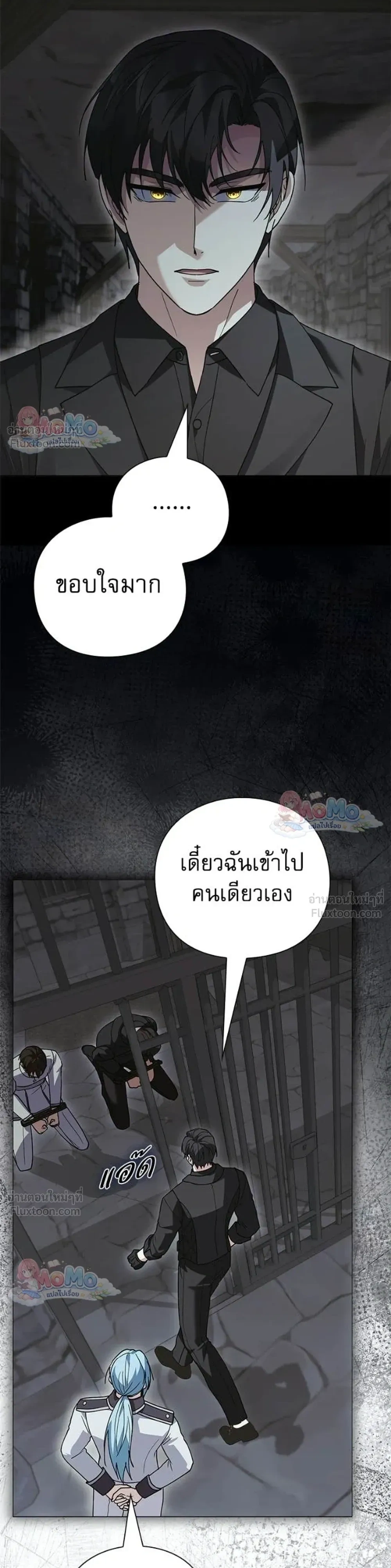 I Will Disappear, Grand Duke - ภรรยาไร้ค่าในสายตาแกรนด์ดยุก - หน้า 4