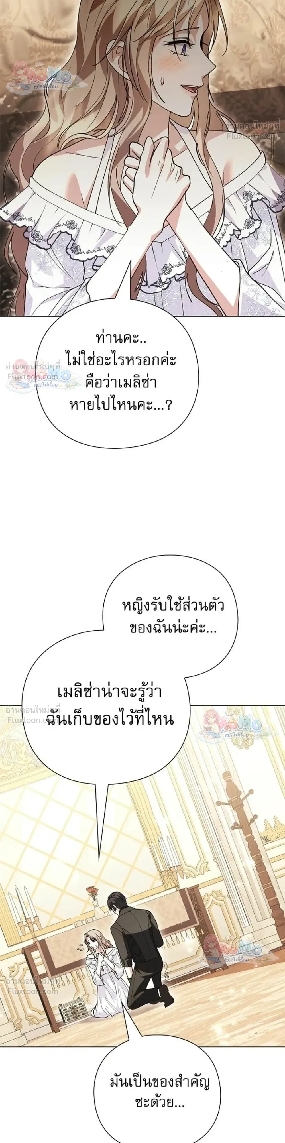I Will Disappear, Grand Duke - ภรรยาไร้ค่าในสายตาแกรนด์ดยุก - หน้า 40