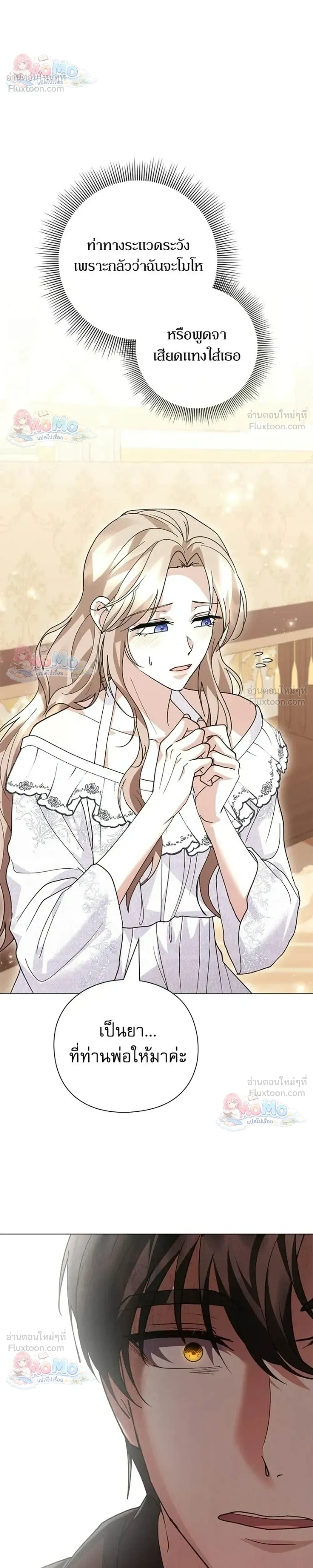 I Will Disappear, Grand Duke - ภรรยาไร้ค่าในสายตาแกรนด์ดยุก - หน้า 42
