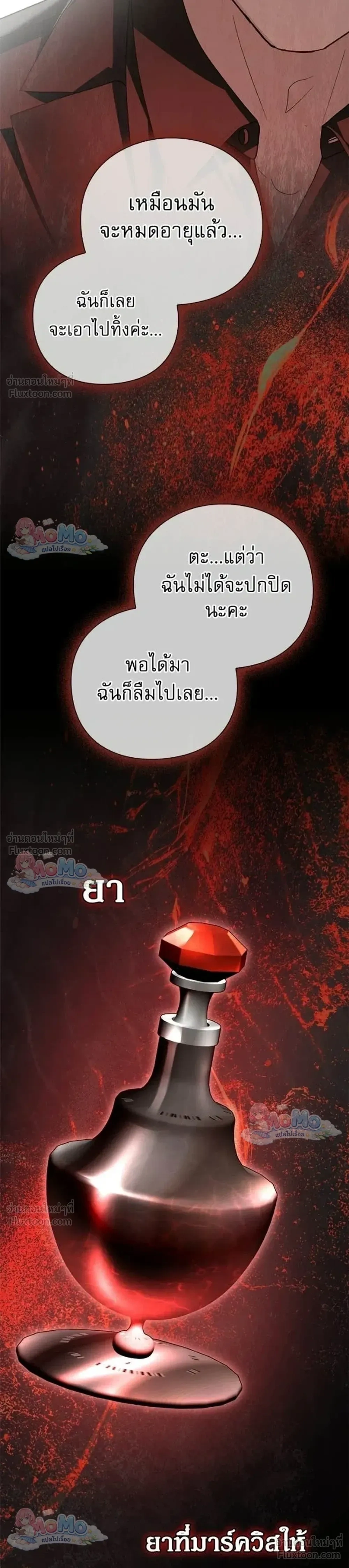 I Will Disappear, Grand Duke - ภรรยาไร้ค่าในสายตาแกรนด์ดยุก - หน้า 43