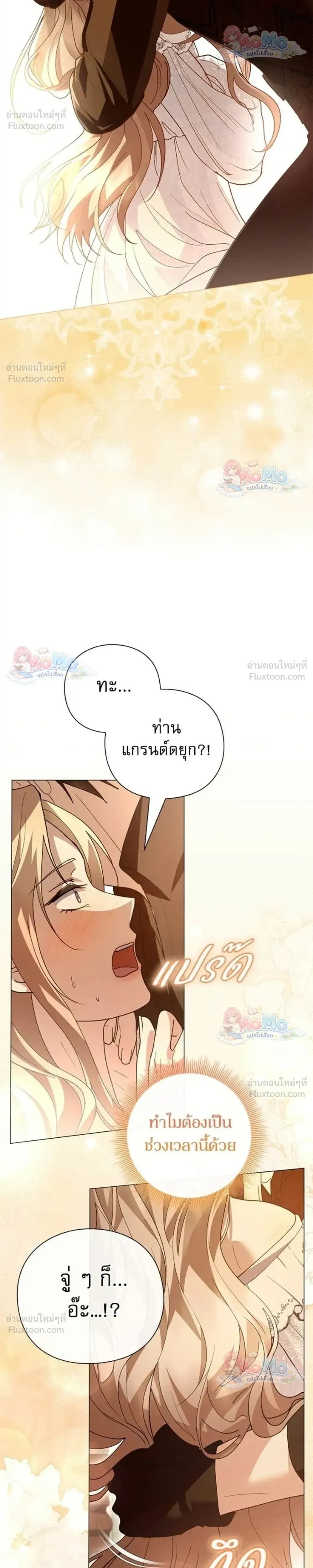 I Will Disappear, Grand Duke - ภรรยาไร้ค่าในสายตาแกรนด์ดยุก - หน้า 47