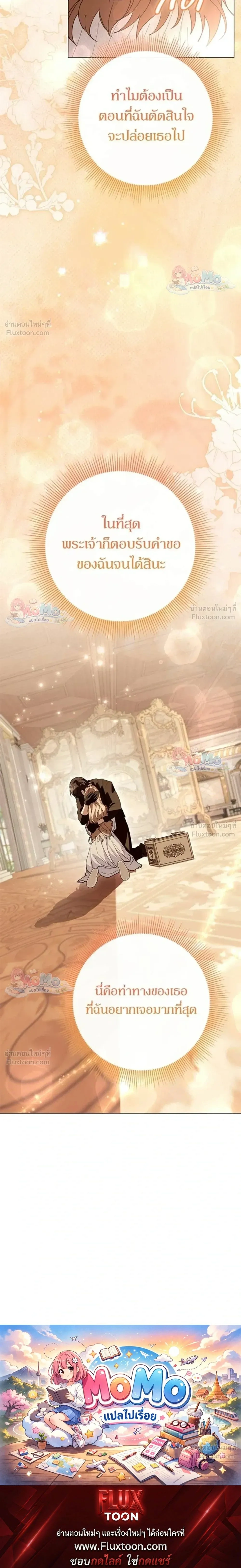 I Will Disappear, Grand Duke - ภรรยาไร้ค่าในสายตาแกรนด์ดยุก - หน้า 48