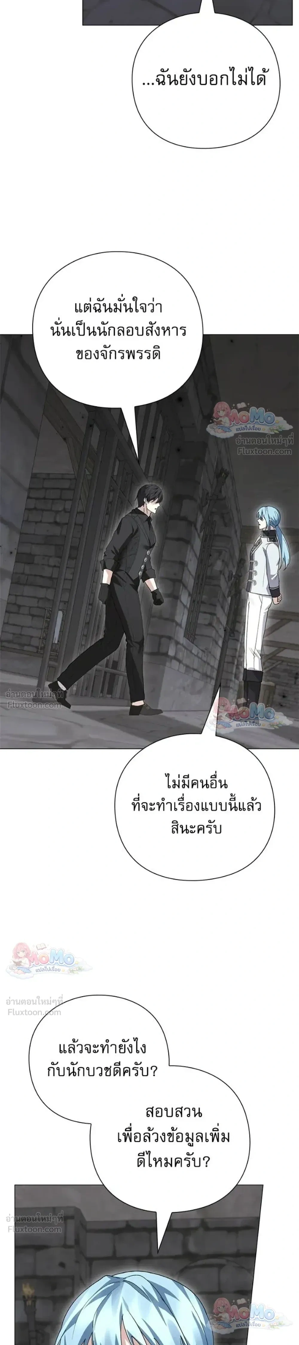 I Will Disappear, Grand Duke - ภรรยาไร้ค่าในสายตาแกรนด์ดยุก - หน้า 8