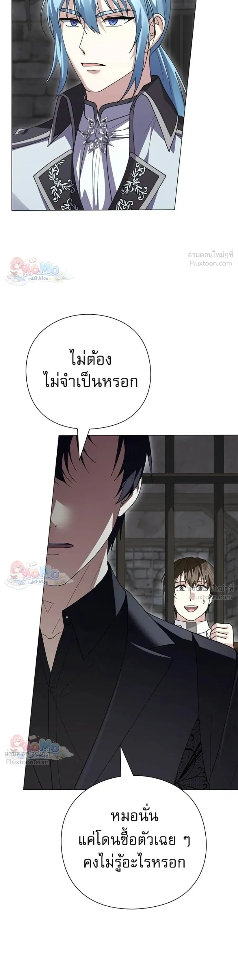 I Will Disappear, Grand Duke - ภรรยาไร้ค่าในสายตาแกรนด์ดยุก - หน้า 9