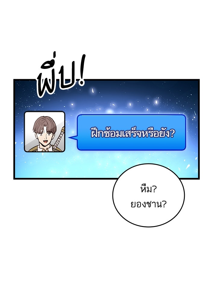 การกลับมาของแรงเกอร์ - หน้า 74