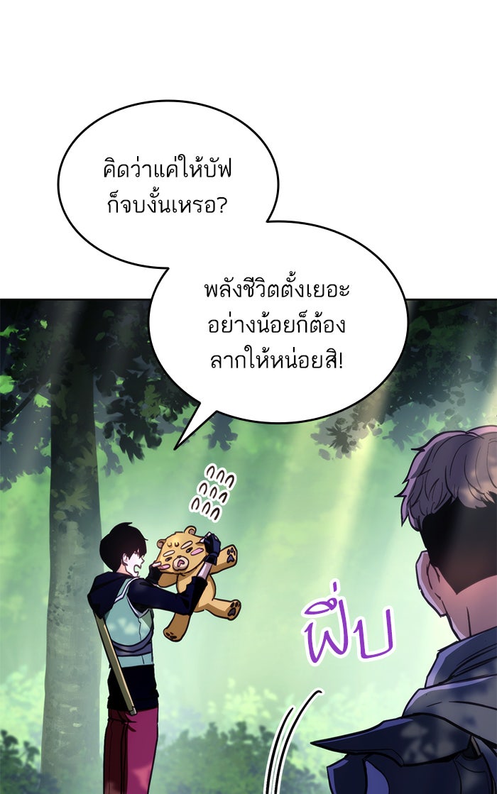 การกลับมาของแรงเกอร์ - หน้า 54