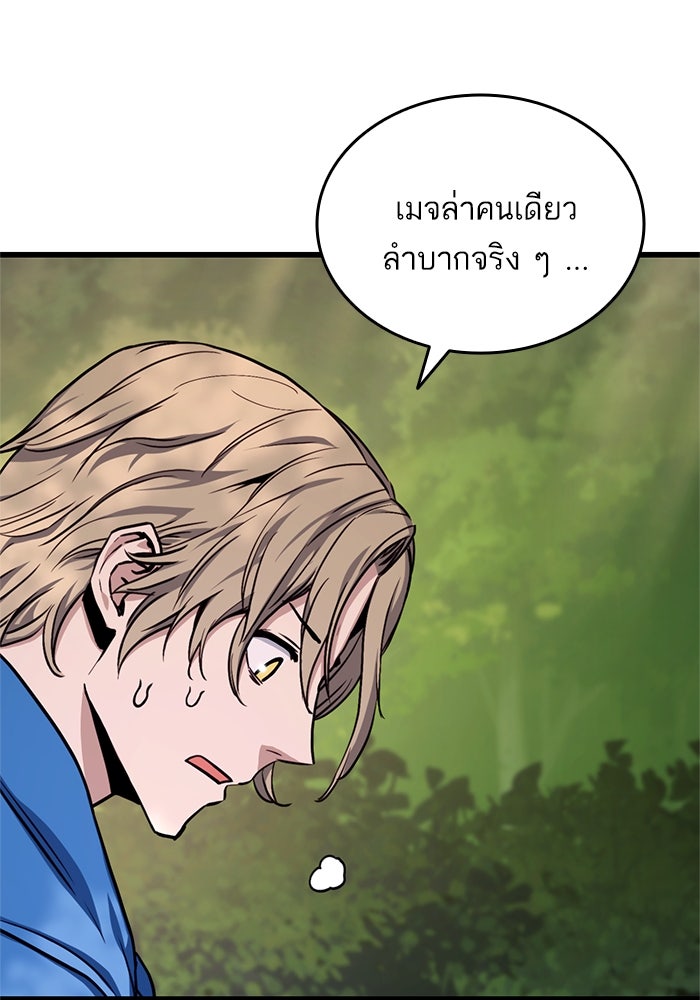 การกลับมาของแรงเกอร์ - หน้า 40