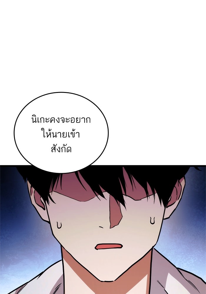 การกลับมาของแรงเกอร์ - หน้า 83