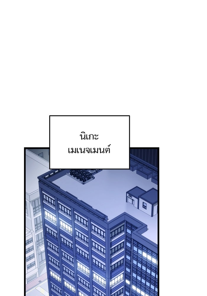 การกลับมาของแรงเกอร์ - หน้า 97