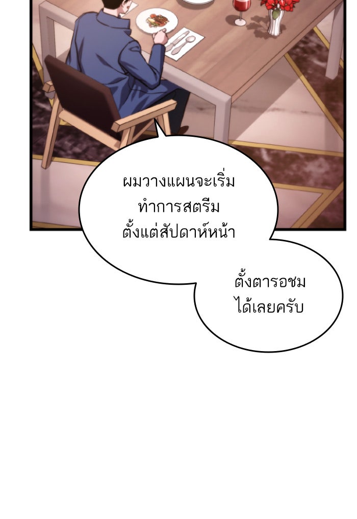 การกลับมาของแรงเกอร์ - หน้า 55