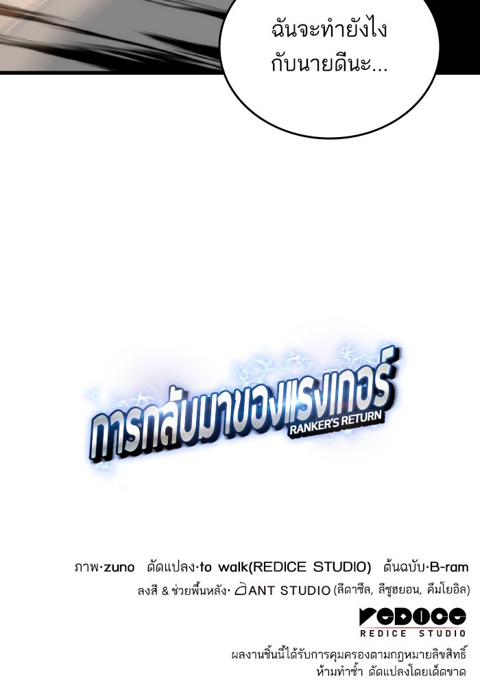 การกลับมาของแรงเกอร์ - หน้า 97