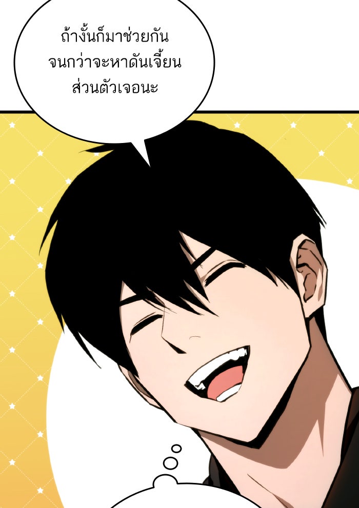 การกลับมาของแรงเกอร์ - หน้า 32