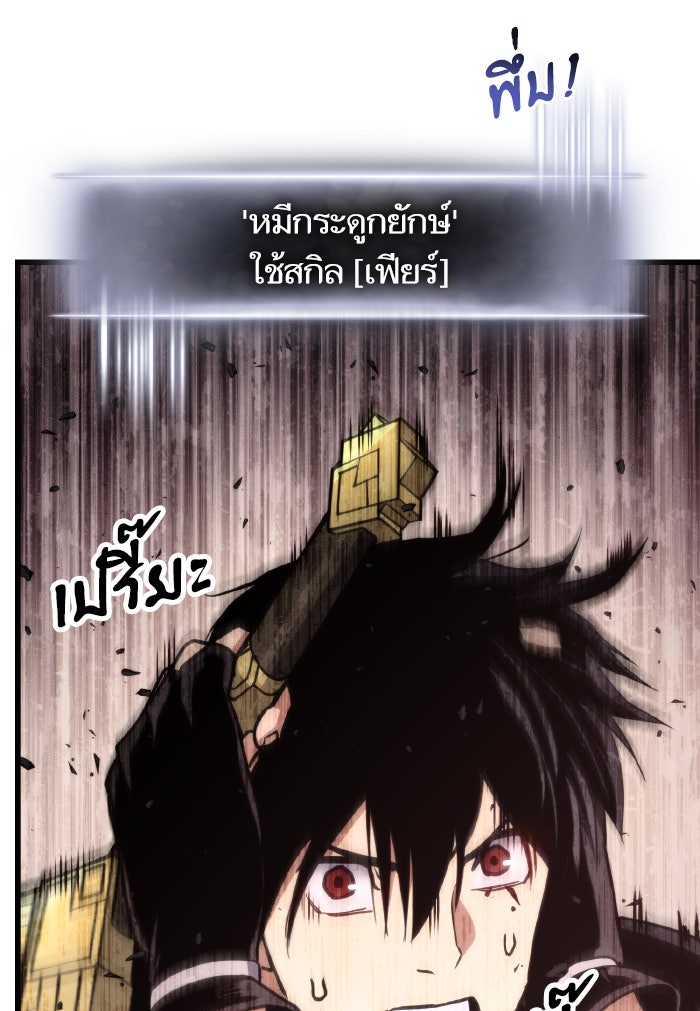 การกลับมาของแรงเกอร์ - หน้า 97