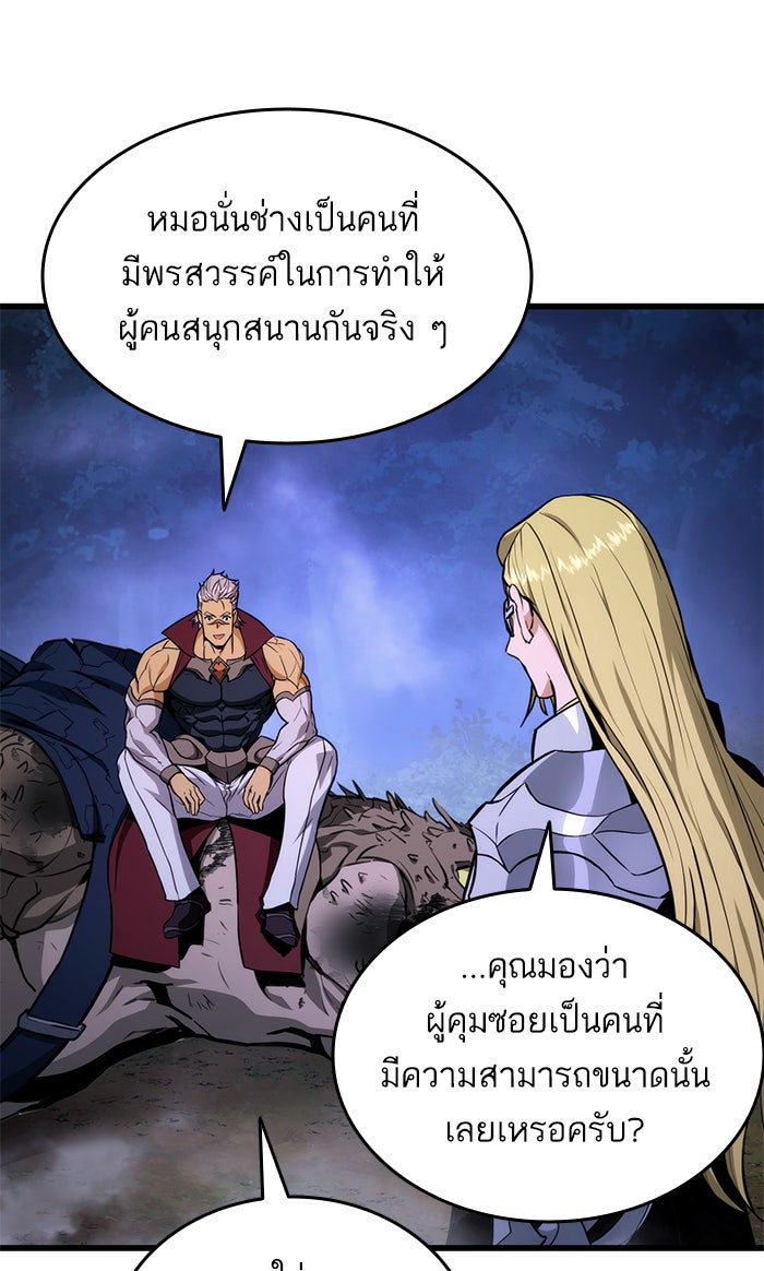 การกลับมาของแรงเกอร์ - หน้า 71