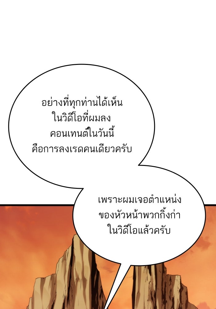 การกลับมาของแรงเกอร์ - หน้า 97