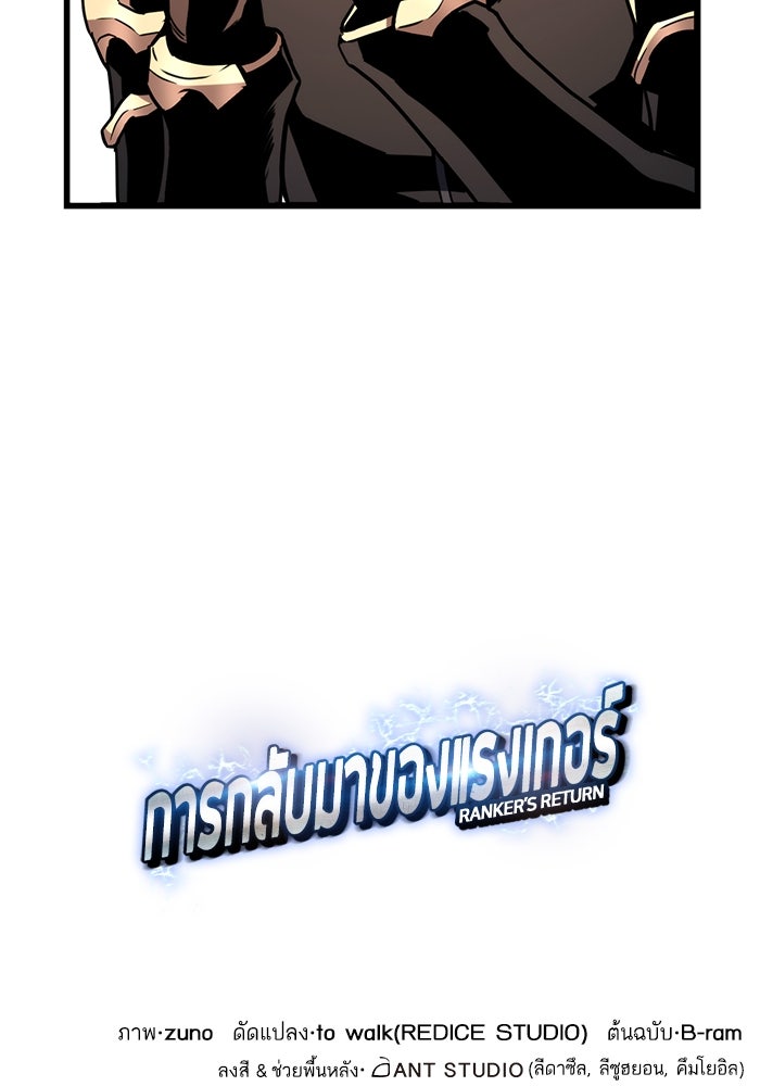 การกลับมาของแรงเกอร์ - หน้า 153