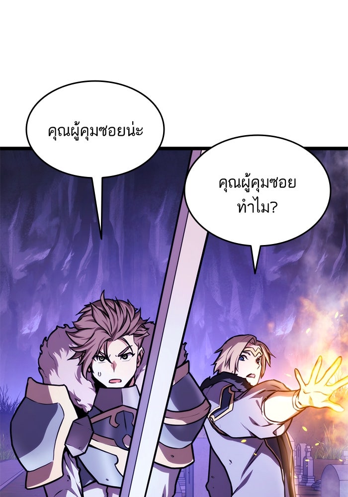 การกลับมาของแรงเกอร์ - หน้า 100