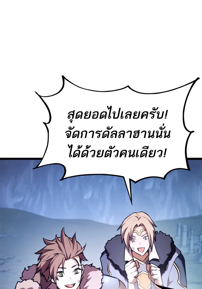 การกลับมาของแรงเกอร์ - หน้า 143