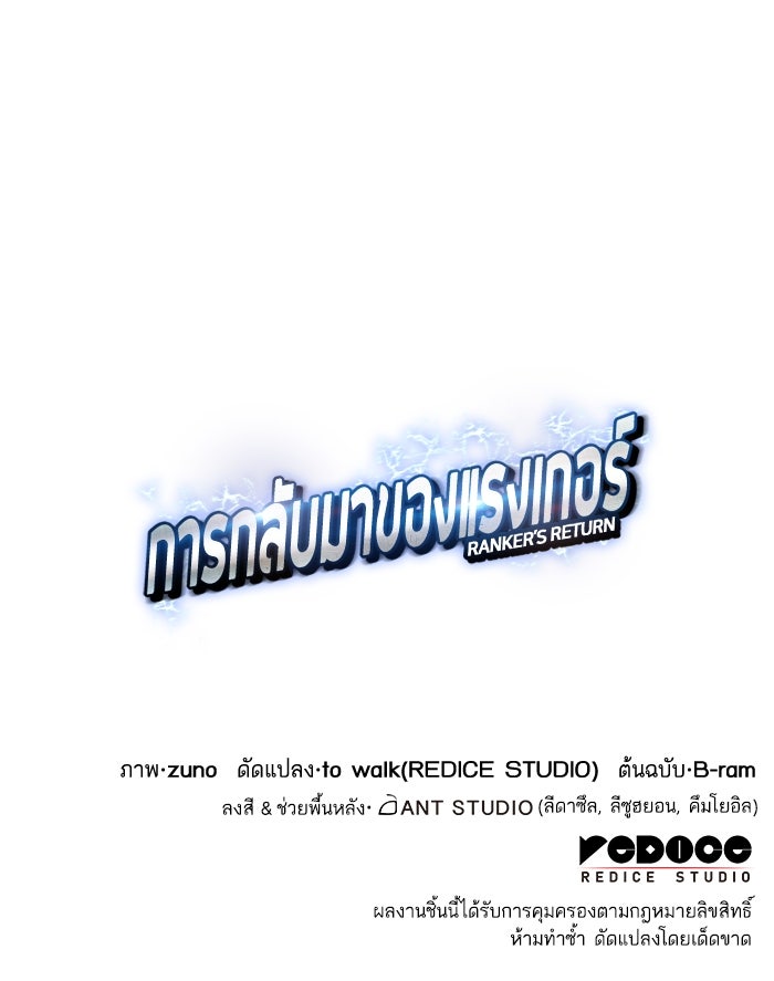 การกลับมาของแรงเกอร์ - หน้า 136