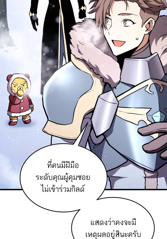 การกลับมาของแรงเกอร์ - หน้า 39