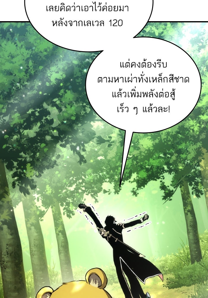 การกลับมาของแรงเกอร์ - หน้า 50