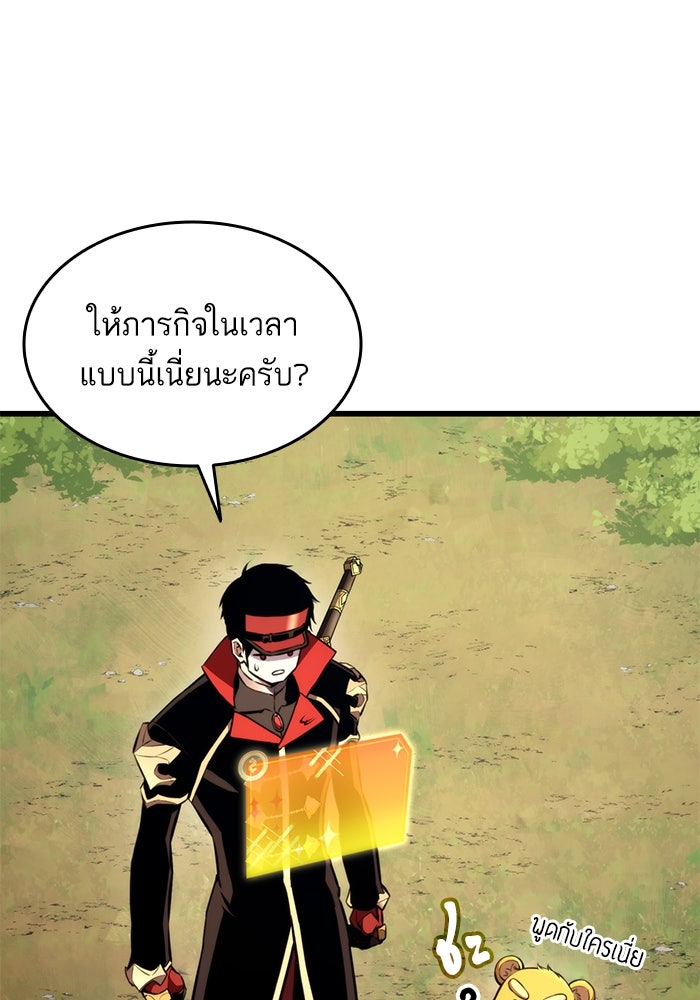 การกลับมาของแรงเกอร์ - หน้า 57