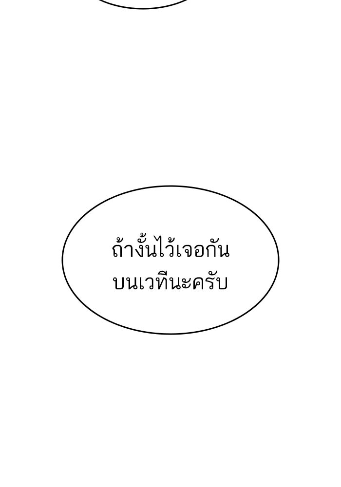 การกลับมาของแรงเกอร์ - หน้า 129