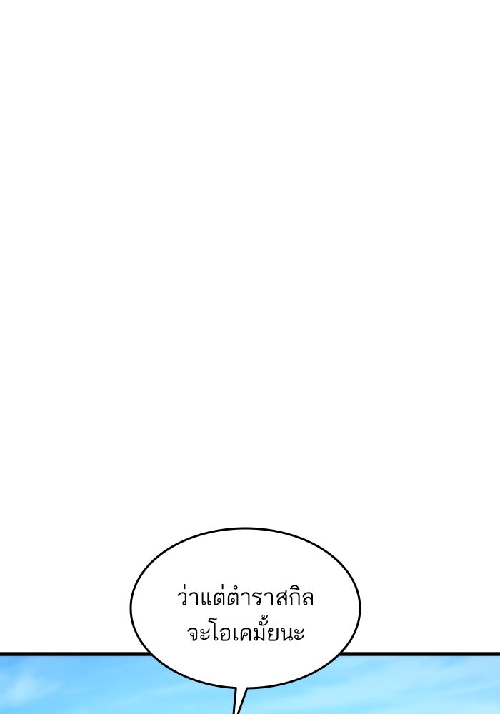 การกลับมาของแรงเกอร์ - หน้า 25