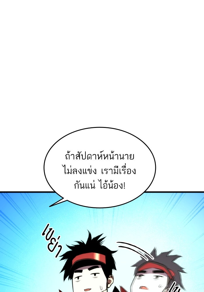 การกลับมาของแรงเกอร์ - หน้า 92