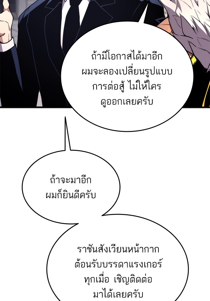 การกลับมาของแรงเกอร์ - หน้า 36