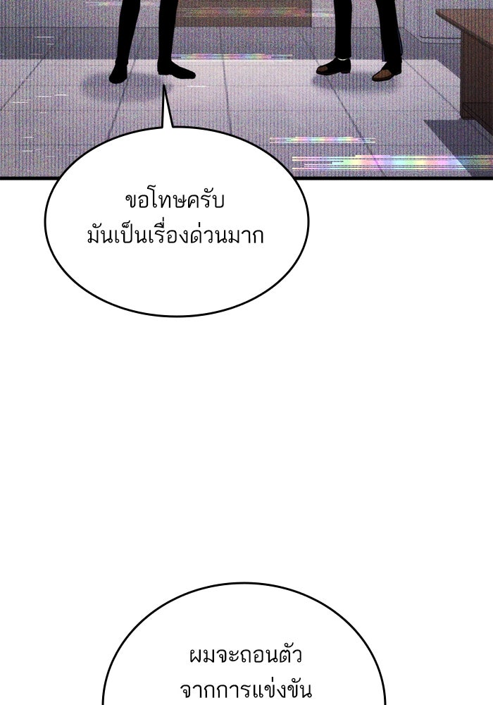 การกลับมาของแรงเกอร์ - หน้า 71