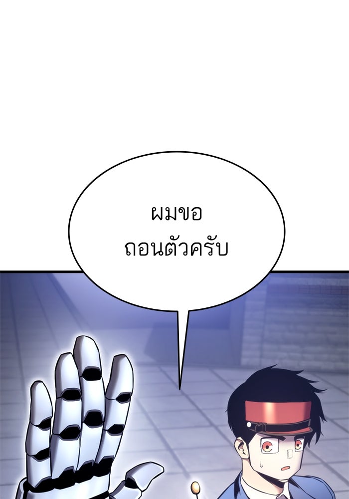 การกลับมาของแรงเกอร์ - หน้า 9