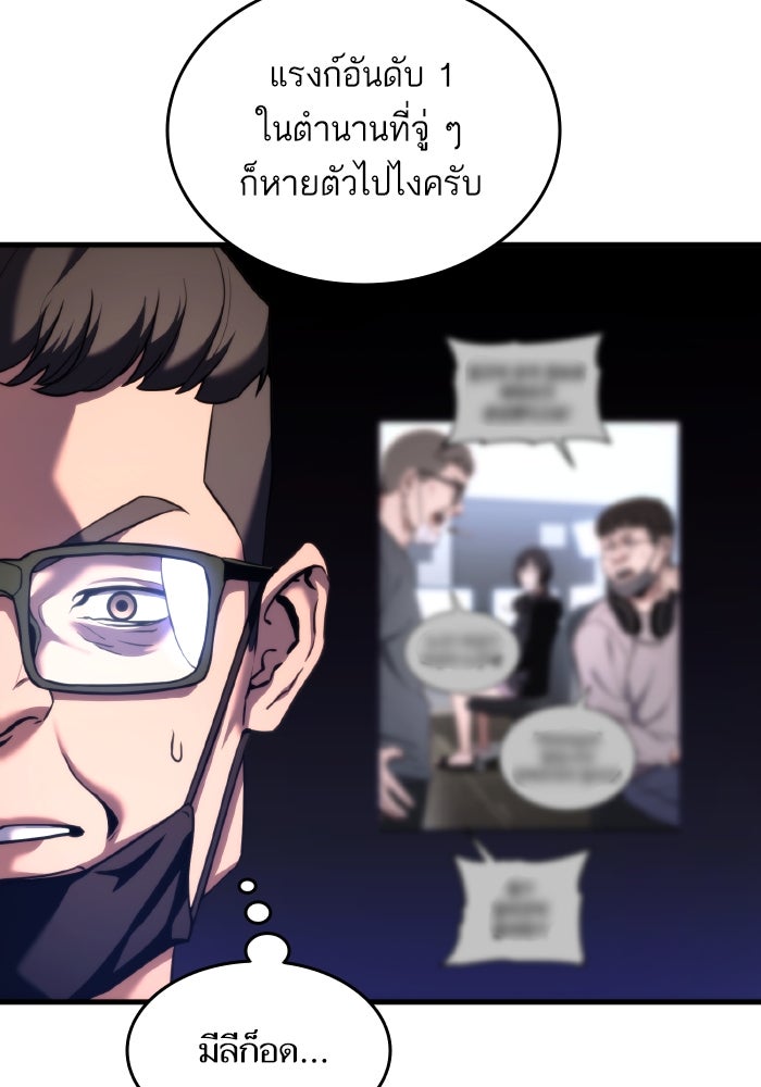 การกลับมาของแรงเกอร์ - หน้า 109