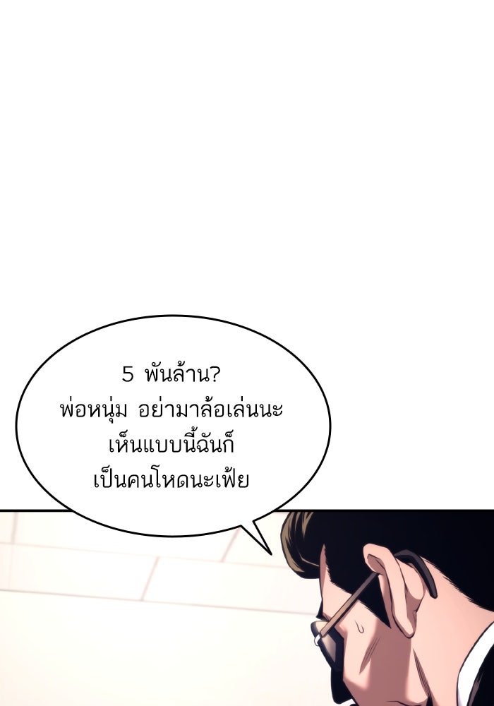 การกลับมาของแรงเกอร์ - หน้า 20